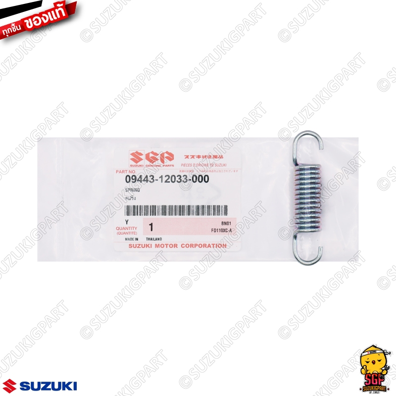 สปริงขาเบรก SPRING, BRAKE PEDAL แท้ Suzuki Smash 110 / Smash 115 / Shogun 125 / Best 125 / Katana 125 / Raider J 115