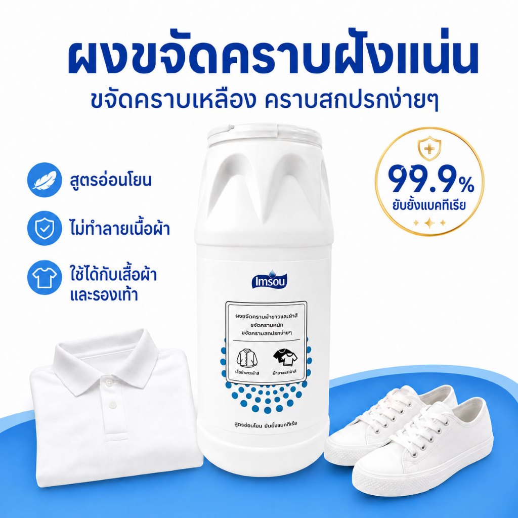 ผงขจัดคราบ 300g ผงซักผ้าขาว ผ้าสี รองเท้า ขจัดคราบเหลือง คราบสกปรก