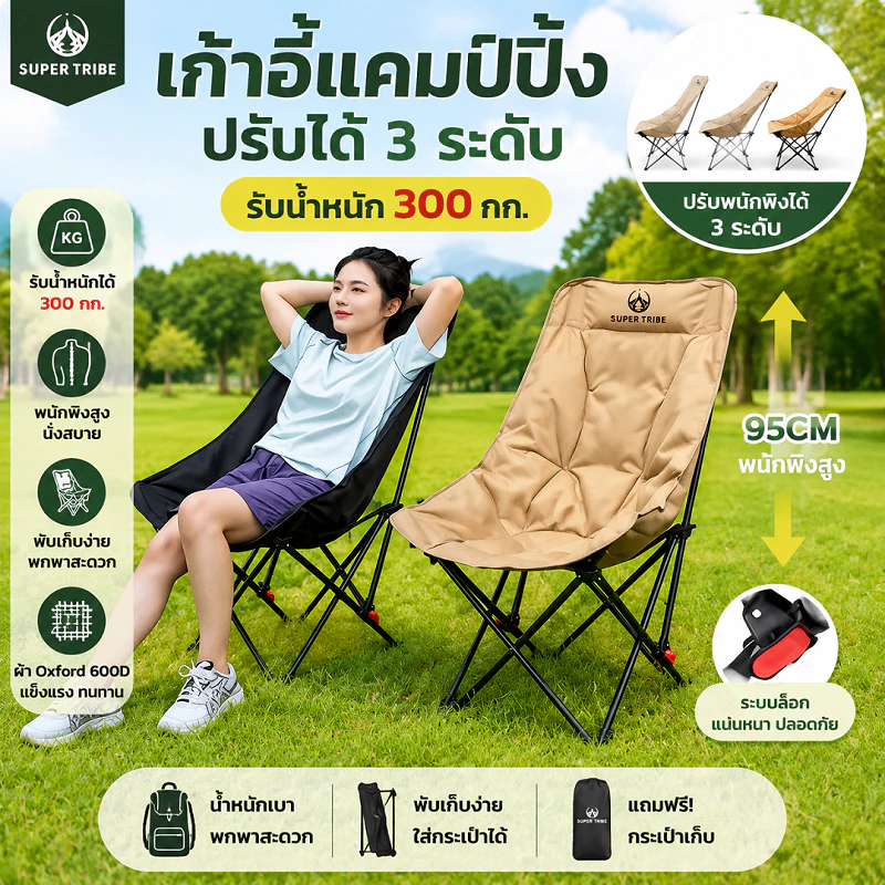 เก้าอี้แคมป์ปิ้ง เกียร์สามปรับได้ เก้าอี้สนาม พับได้ แบบพกพา ปิคนิค แถมถุงเก็บ รับน้ำหนัก 300KG