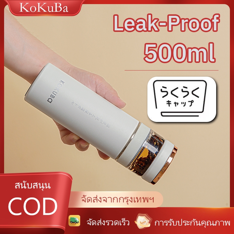 KoKuBa แก้วเก็บความเย็น กระบอกชงชา แก้วชงชา 500ml จอแสดงผล led บอกอุณภูมิ กระบอกเก็บความร้อนและเย็น