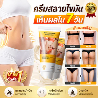 ครีมกระชับรูปร่าง 60 กรัม สูตรเผาผลาญไขมัน ลดไขมันหน้าท้อง แขน ต้นขา เอว ได้ประสิทธิภาพ