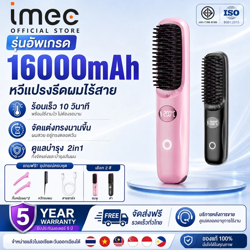 【รับประกัน5ปี】IMEC หวียืดผมไฟฟ้า ร้อนเร็ว มีไอออนเคราตินบำรุงผม ซี่หวีเคลือบไม่ลวกหน้าและมือ ได้หวีไฟฟ้า หวีไฟฟ้าไร้สาย