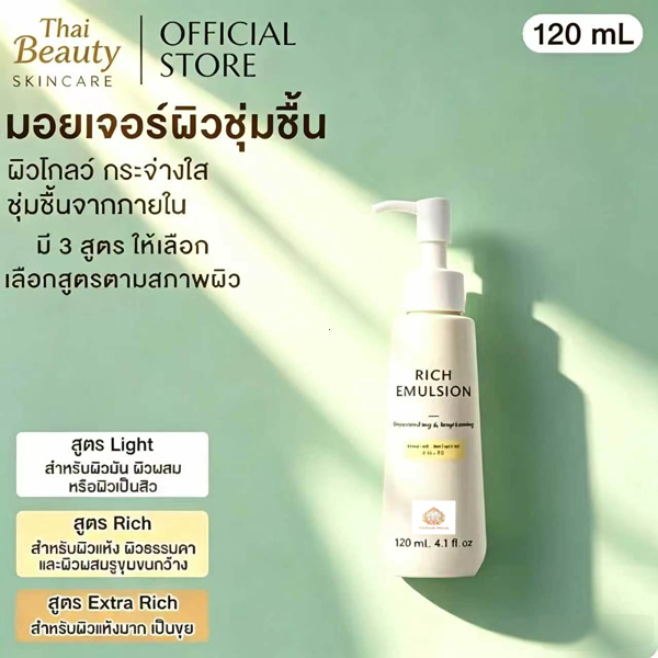 [Luxury] Skincare Rich Emulsion 120ml อิมัลชั่นเซรั่มระดับเคาน์เตอร์แบรนด์ ล็อกความชุ่มชื้น ลดริ้วรอ