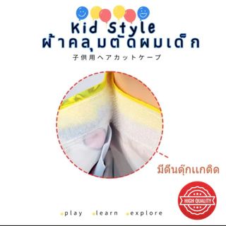 KID STYLE ผ้าคลุมตัดผมเด็ก ถูกๆ มีหลายลายให้เลือก