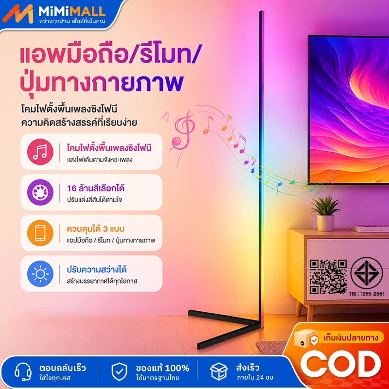 โคมไฟตั้งพื้น LED RGB ลำโพงบลูทูธ พร้อมรีโมท ไฟแต่งห้องนอน เปลี่ยนสีได้ เล่นตามจังหวะเพลง Tripod
