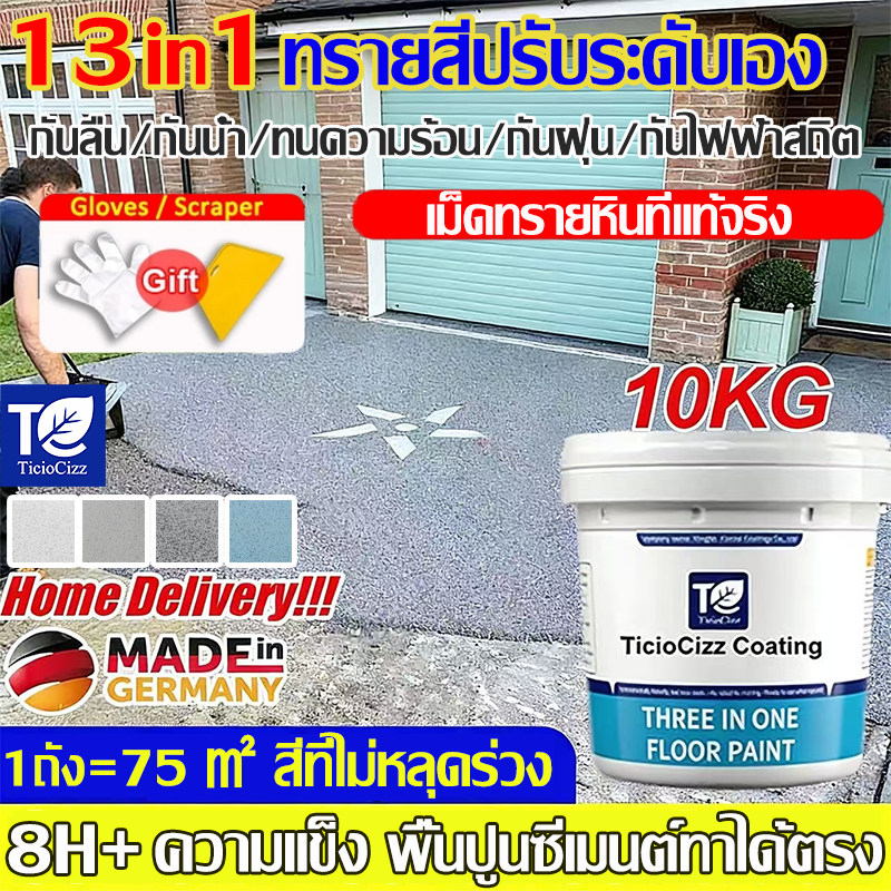 💯อัพเกรด💯สีทาพื้น Epoxy สีทาพื้นอีพ็อกซี่ สีทาพื้นปูนทรายสีสัน 1kg/5kg/10/kg ใช้ได้กับคอนกรีต / กระเบื้อง / หินอ่อน