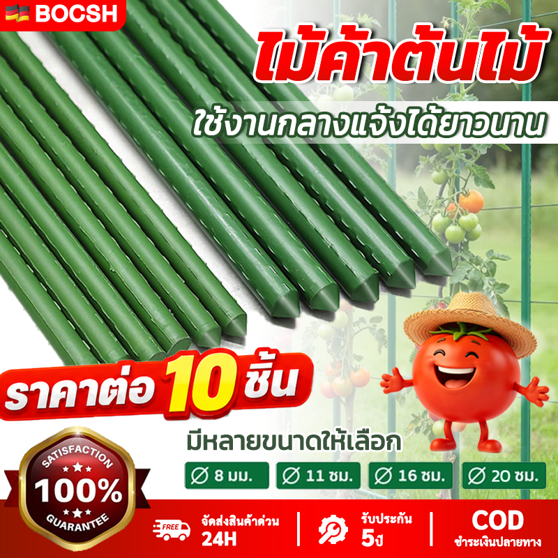 [ชุด 10 ชิ้น] ไม้ค้ำต้นไม้ยาว60 - 180ซม. เสาค้ำต้นไม้ทนทาน ไม่เป็นสนิม ทนทานเหล็ก เคลือบพลาสติก