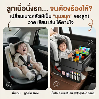 ถาดรองคาร์ซีทเด็ก ขอบสูงกันของตก กันน้ำ เช็ดง่าย พับเก็บได้ มีช่องใส่ของ