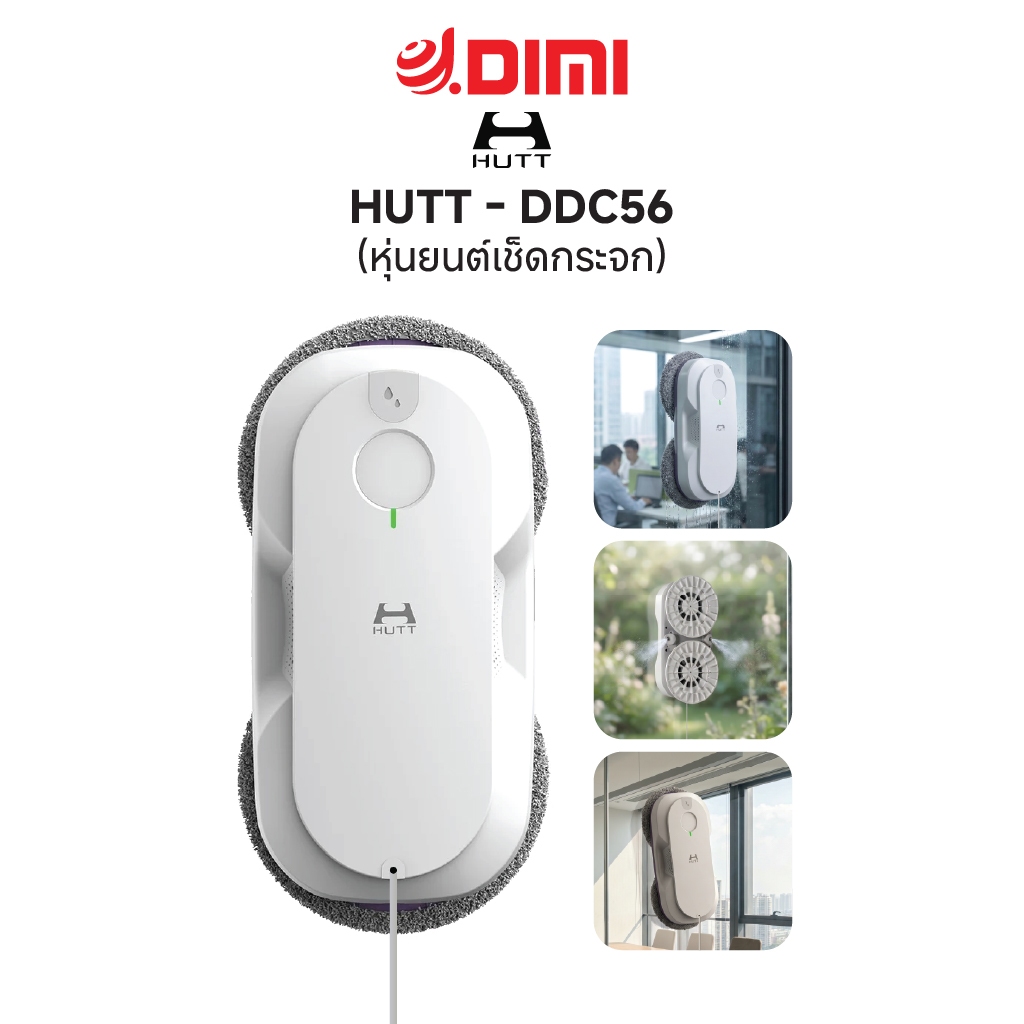 HUTT DDC56 หุ่นยนต์เช็ดกระจกอัตโนมัติ เครื่องทำความสะอาดหน้าต่าง ดูดแรง ปลอดภัย ใช้งานง่าย รับประกัน 1 ปี - DIMI