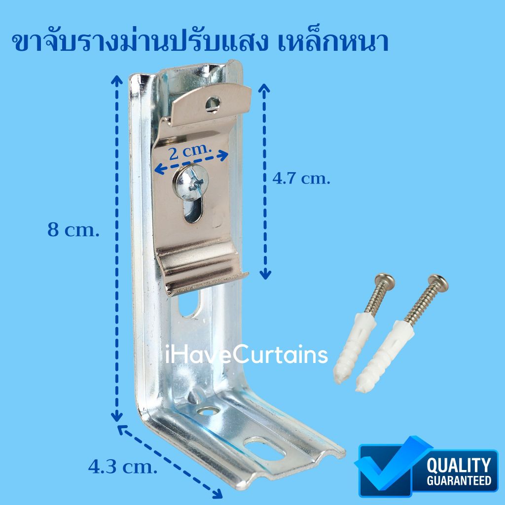 ขายึดรางม่านปรับแสง ขาจับรางม่านปรับแสง หลังราง 40 มม. อุปกรณ์ม่านปรับแสง