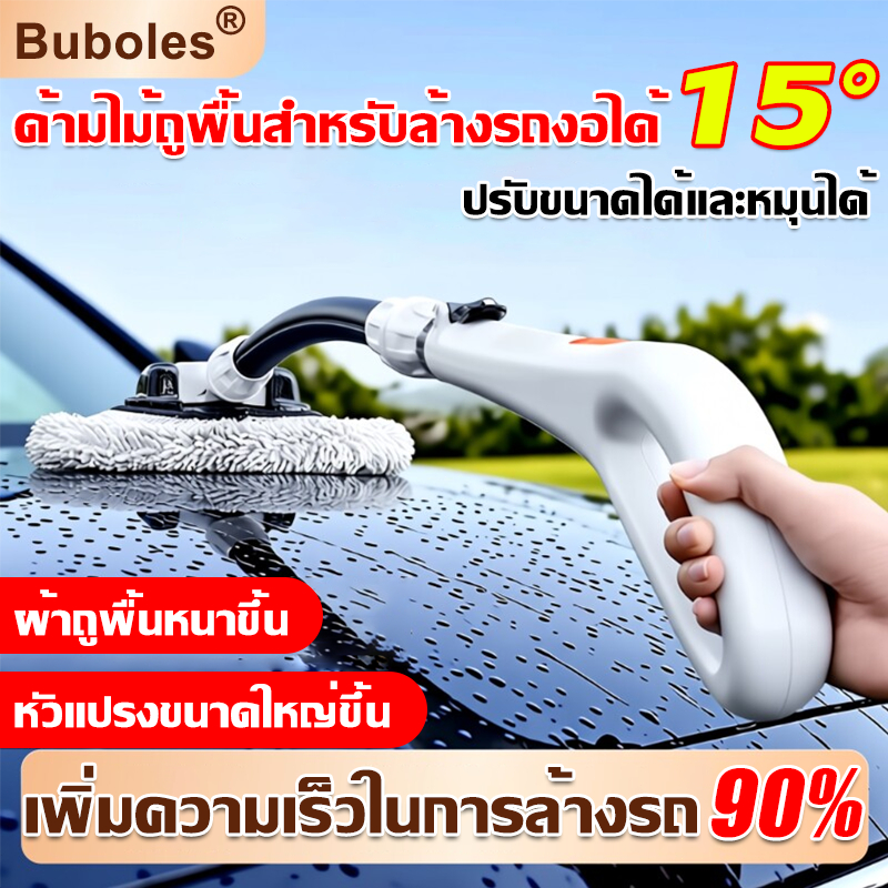 เพิ่มความเร็วในการล้างรถ 90%💥ม็อบโค้งพิเศษสำหรับล้างรถ ไม้ล้างรถ  ไม้ถูรถยนต์ 15°บาร์โค้ง แปรงล้างรถ ไม้ถูพื้นแบบยืดหดได
