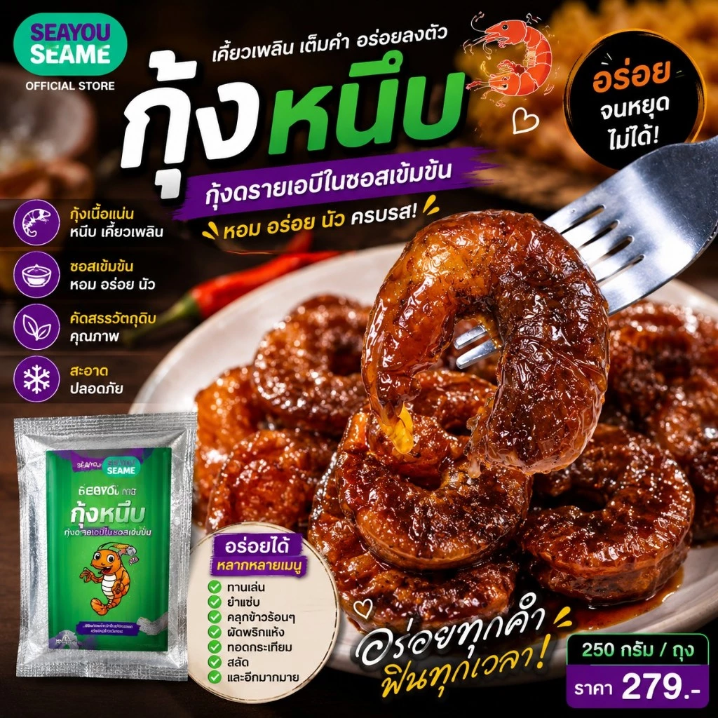 กุ้งหนึบ,แซลมอนหนึบ 4 รสชาติ อร่อยลงตัว ทานได้เพลินของทานเล่นหรือนำไปผสมกับเมนูสุดแซ่บ
