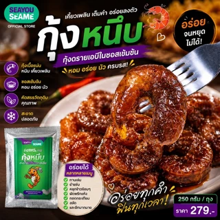 กุ้งหนึบ,แซลมอนหนึบ 4 รสชาติ อร่อยลงตัว ทานได้เพลินของทานเล่นหรือนำไปผสมกับเมนูสุดแซ่บ