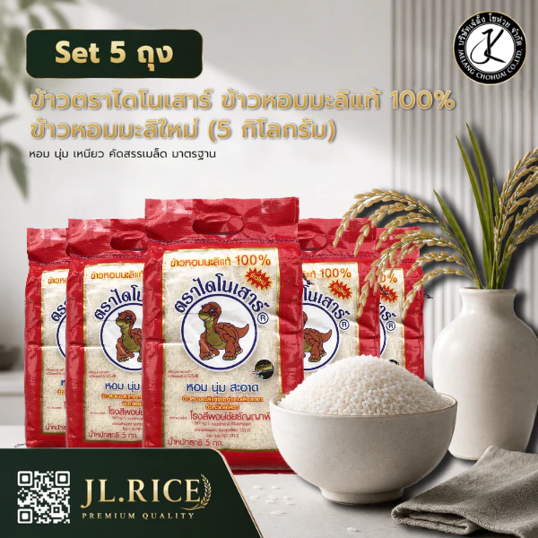 Set - 5 ตราไดโนเสาร์ (ข้าวใหม่) ข้าวหอมมะลิแท้ 100% 5 กิโลกรัม (5 ถุง)