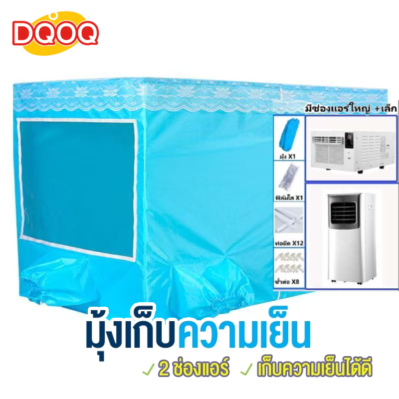 DQDQ ใหม่ โครงเหล็กเคลือบขาว มุ้งเเอร์ผู้ใหญ่ 8ฟุต 6ฟุต เต็นท์แอร์ 5ฟุต มุ้งแอร์ เต็นท์แอร์ 4/3 ฟุต มีพื้นมุ้งเก็บความเย
