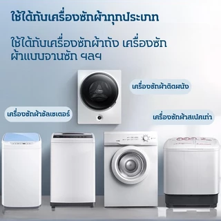 🧼ล้างเครื่องซักผ้า 5 in 1/ฆ่าเชื้อแรง กำจัดไรฝุ่น! คนแพ้ง่ายก็ใช้ได้ น้ำยาล้างเครื่องซักผ้า ล้างถังเครื่องซักผ้า