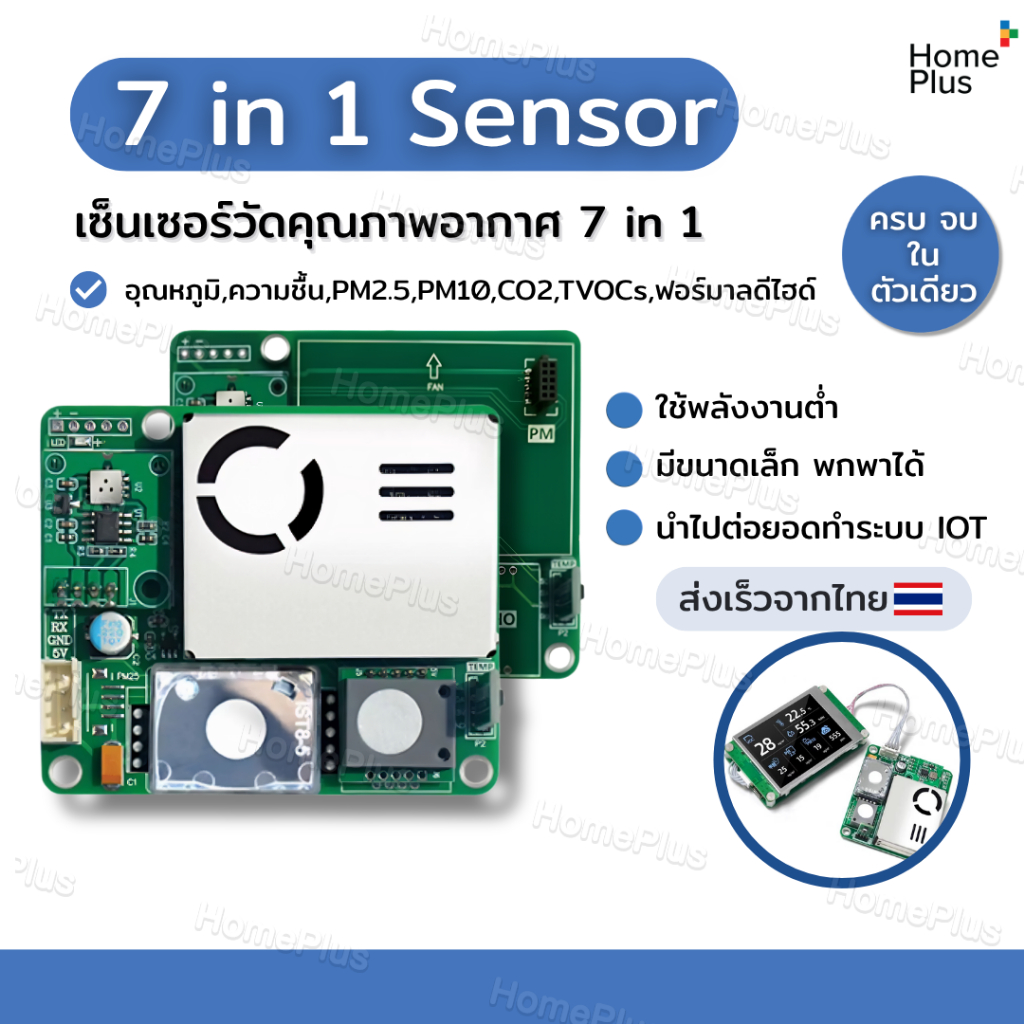 ราคาโปร👍  7in1 Indoor Air Quality เซ็นเซอร์ฝุ่น PM2.5 เครื่องฟอกอากาศ เซ็นเซอร์วัดฝุ่น วัดคุณภาพอากาศ โมดูลวัดฝุ่น