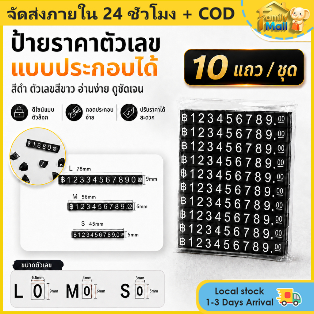 ป้ายราคาตัวเลขแบบลอยตัว ป้ายแสดงราคา ตั้งได้เลย 10 แถว/ชุด มีหลายขนาด ส่งจากไทย COD