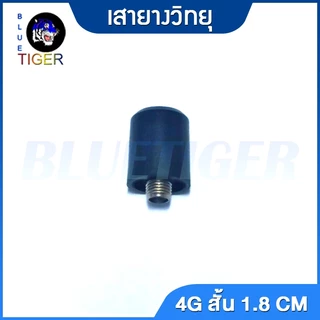 เสายางขั้ว SMA 4G ใช้กับ SPENDER TC-11HW,7G และวิทยุสื่อสาร POC