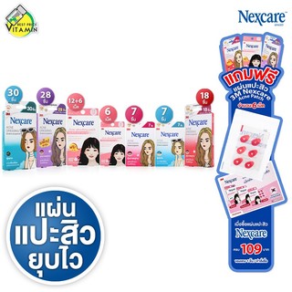 3M Nexcare Acne Dressing/Acne Absorbing Patch 3เอ็ม เน็กซ์แคร์ [สินค้ามีให้เลือก 7 แบบ] แผ่นซับสิว แผ่นแปะสิว สิวยุบ แปะ