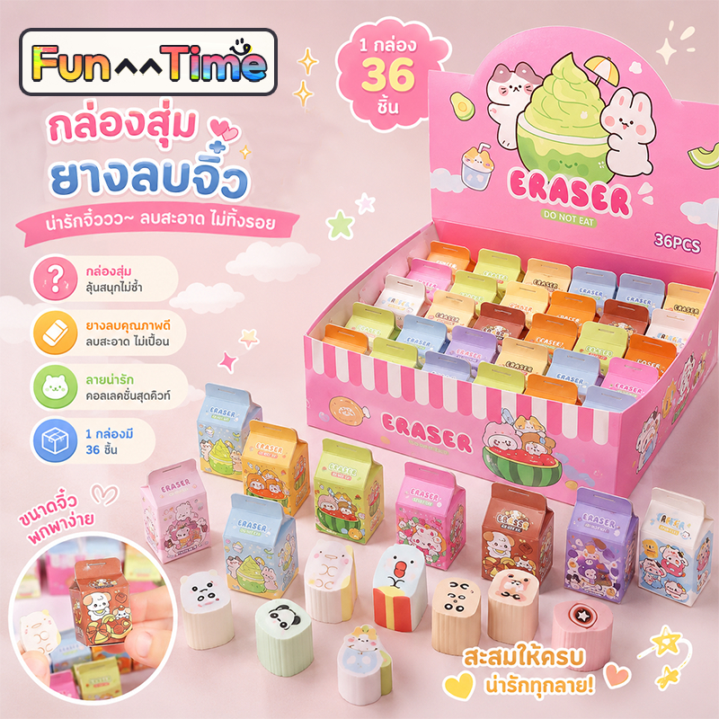 COD กล่องสุ่มยางลบ 36pcs ยางลบ ลายการ์ตูนน่ารัก ของขวัญสำหรับเด็ก เครื่องเขียนสำหรับเด็ก