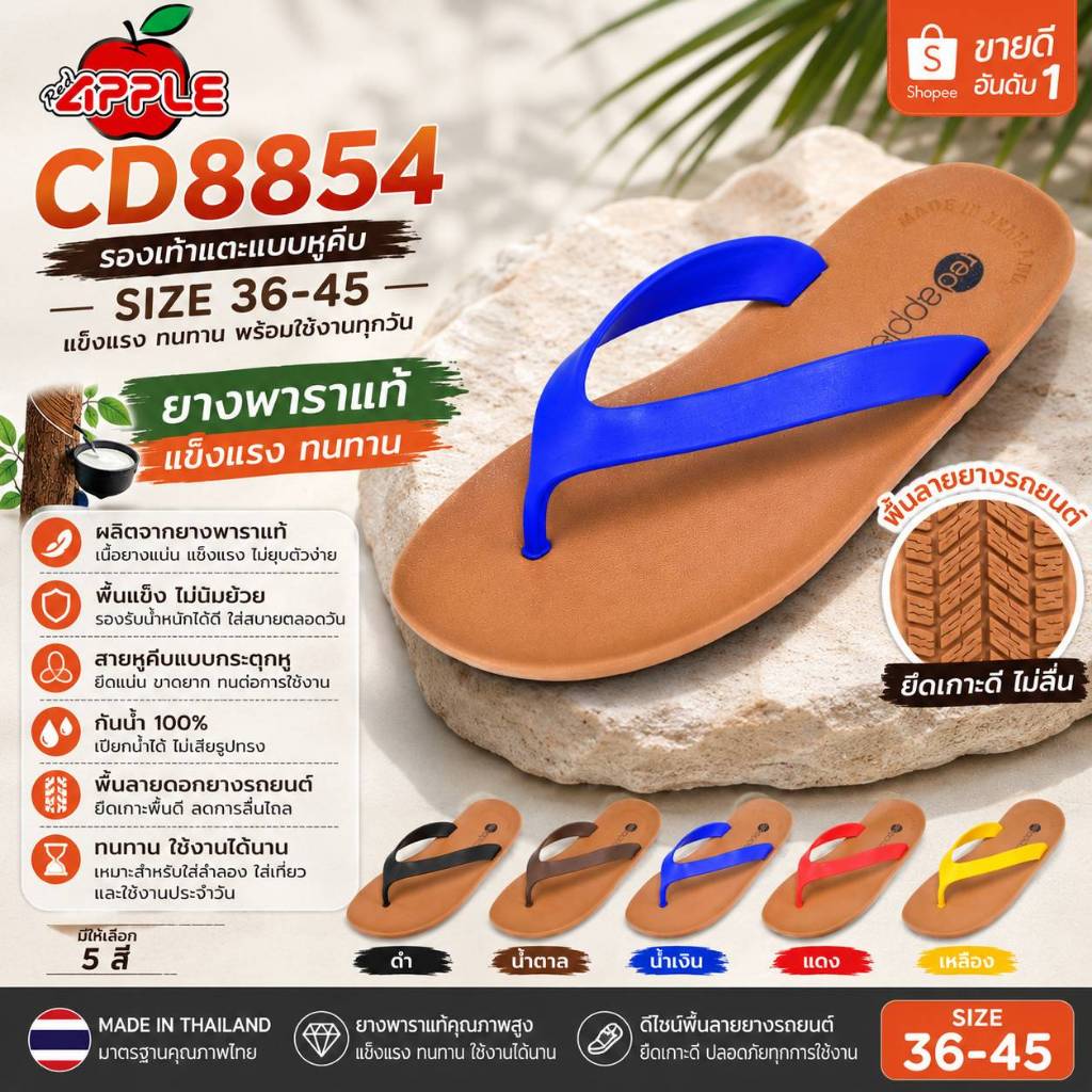 Redapple รองเท้าแตะแบบหนีบ พื้นยางพารา CD8854 ไซส์ 36-45
