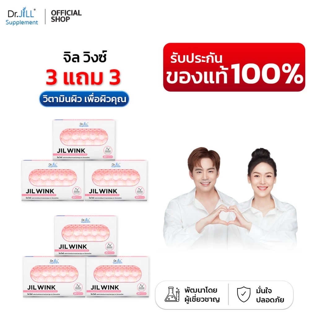 [ของแท้] 6 กล่อง Dr.JiLL Jil Wink จิลวิงซ์ อาหารเสริมดูแลผิว 1กล่อง 20แคปซูล ลดริ้วรอย ผิวขาวใส นุ่ม