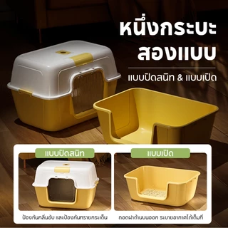 PETStar1🥇Oversized Cat Litter Box🥇ห้องน้ำแมวไซส์ใหญ่พิเศษ แมวตัวใหญ่ใช้สบาย แถมที่ตักทราย ถาดทรายแมว ทรายแมว