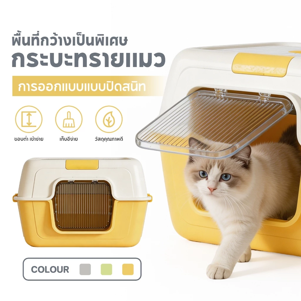 PETStar1🥇Oversized Cat Litter Box🥇ห้องน้ำแมวไซส์ใหญ่พิเศษ แมวตัวใหญ่ใช้สบาย แถมที่ตักทราย ถาดทรายแมว ทรายแมว