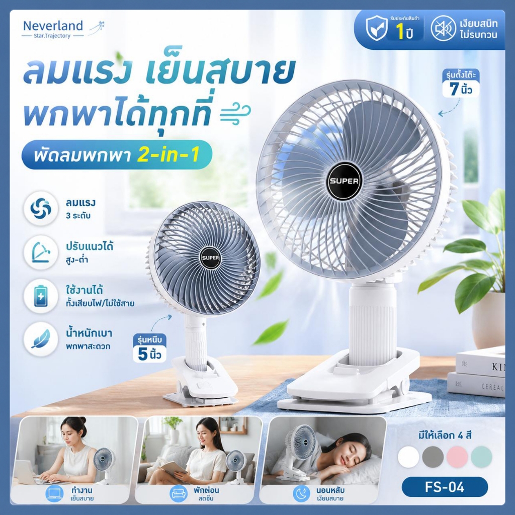 【💥จัดส่งรวดเร็ว】พัดลมพกพา 4in1 ขนาด 7 นิ้ว | พับเก็บได้ ชาร์จ USB แบตเตอรี่ทนนาน ลมแรง เงียบ ใช้ได้หลายแบบ