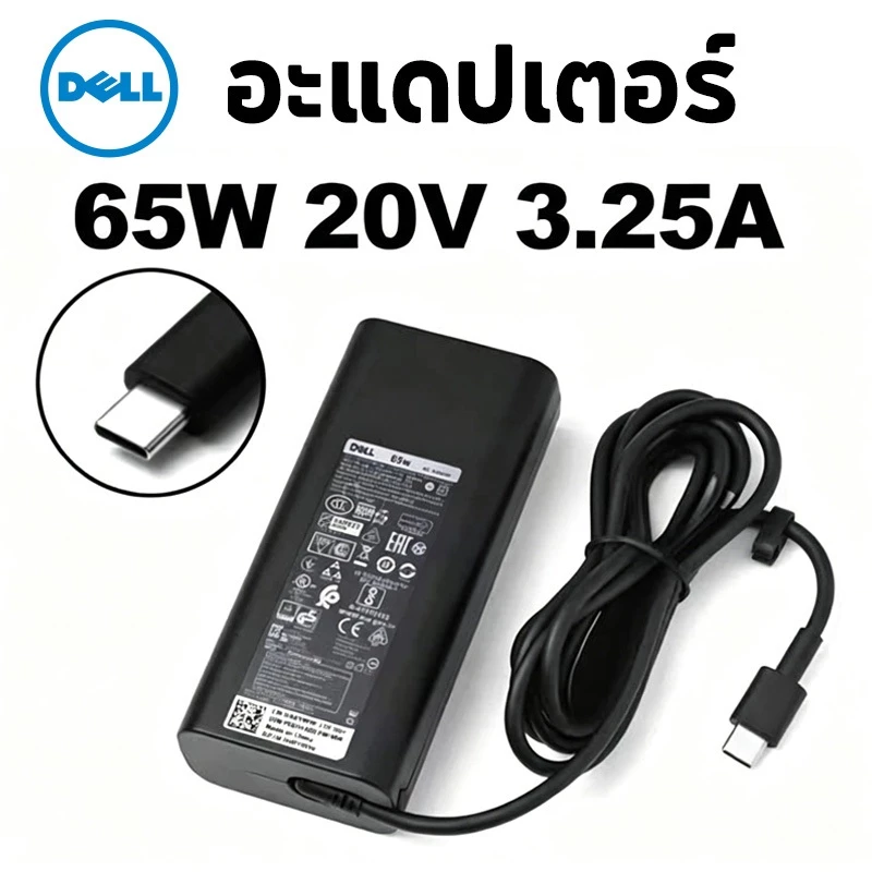 อะแดปเตอร์โน๊ตบุ๊ค Dell 65W 20V 3.25A หัว USB Type-C สำหรับ Latitude XPS Inspiron Vostro สายชาร์จเดล คุณภาพมาตรฐาน พร้อม