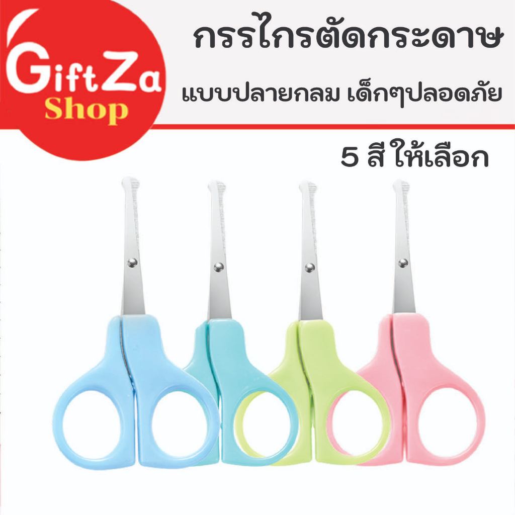 กรรไกร กรรไกรตัดกระดาษปลายกลม ขนาดพกพายาว 9.9 CM คม ทนทาน ใช้งานง่าย ราคาถูก สินค้าพร้อมส่ง มีเก็บปลายทาง