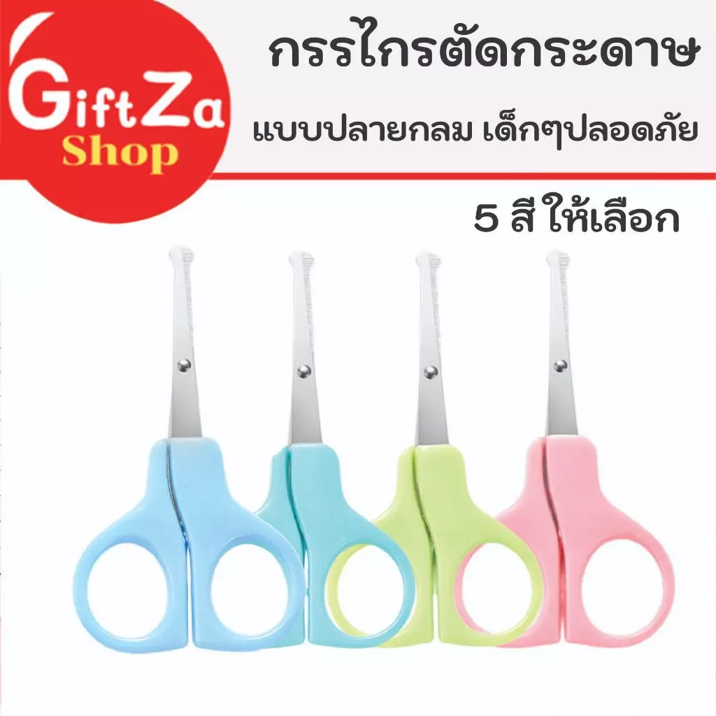 กรรไกร กรรไกรตัดกระดาษปลายกลม ขนาดพกพายาว 9.9 CM คม ทนทาน ใช้งานง่าย ราคาถูก สินค้าพร้อมส่ง มีเก็บปลายทาง