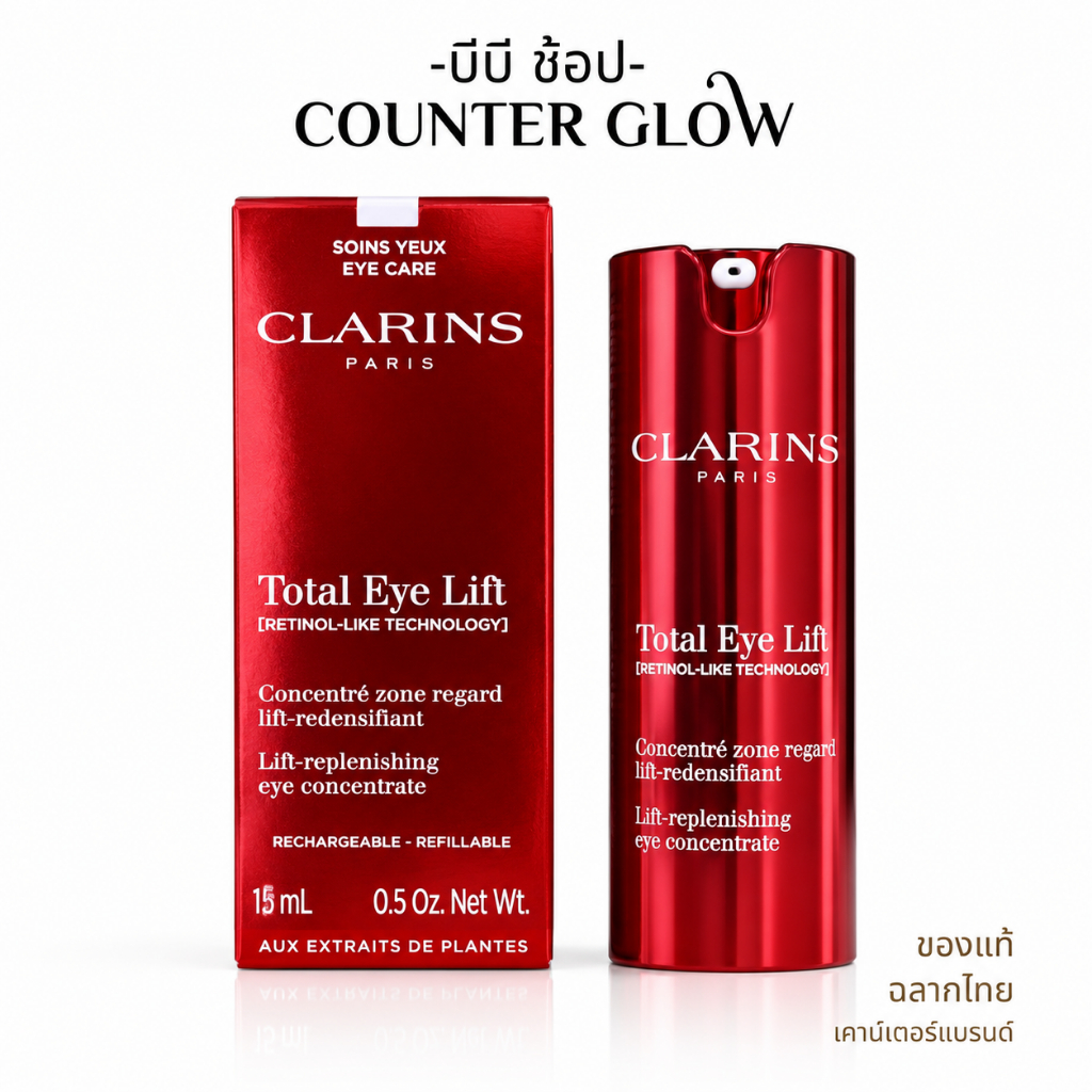 Clarins Total Eye Lift 15ml (ผลิต08/2025) สูตร Harungana บำรุงรอบดวงตา ลดริ้วรอยตีนกา ถุงใต้ตา ใต้ตา