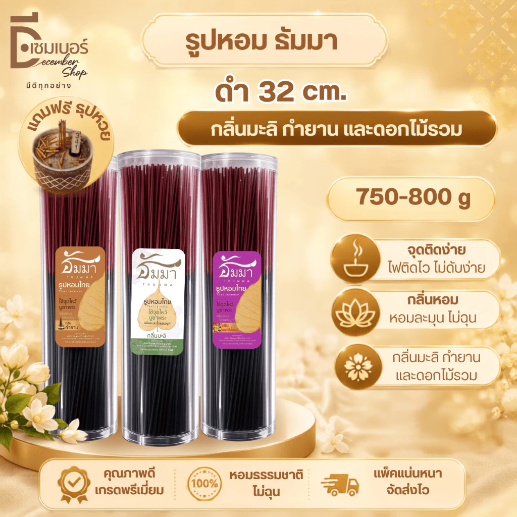 ธูปหอม สีดำ 32 CM. ขนาดบรรจุ 1000 G./500 G.กระบอก 800 G มี 3 กลิ่น กำยาน มะลิสด ไม้รวม บรรจุถุงแก้ว