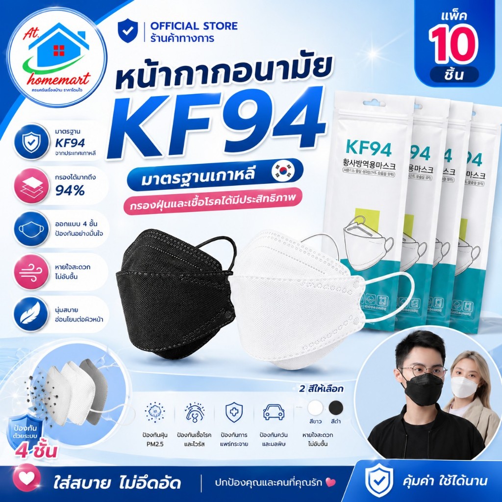 AT.Homemart หน้ากาก KF94 ลายน่ารัก แมส 3D ทรงเกาหลี หน้าเรียว สีขาว สีดำ คละแบบ แพ็คละ 10 ชิ้น/ซอง