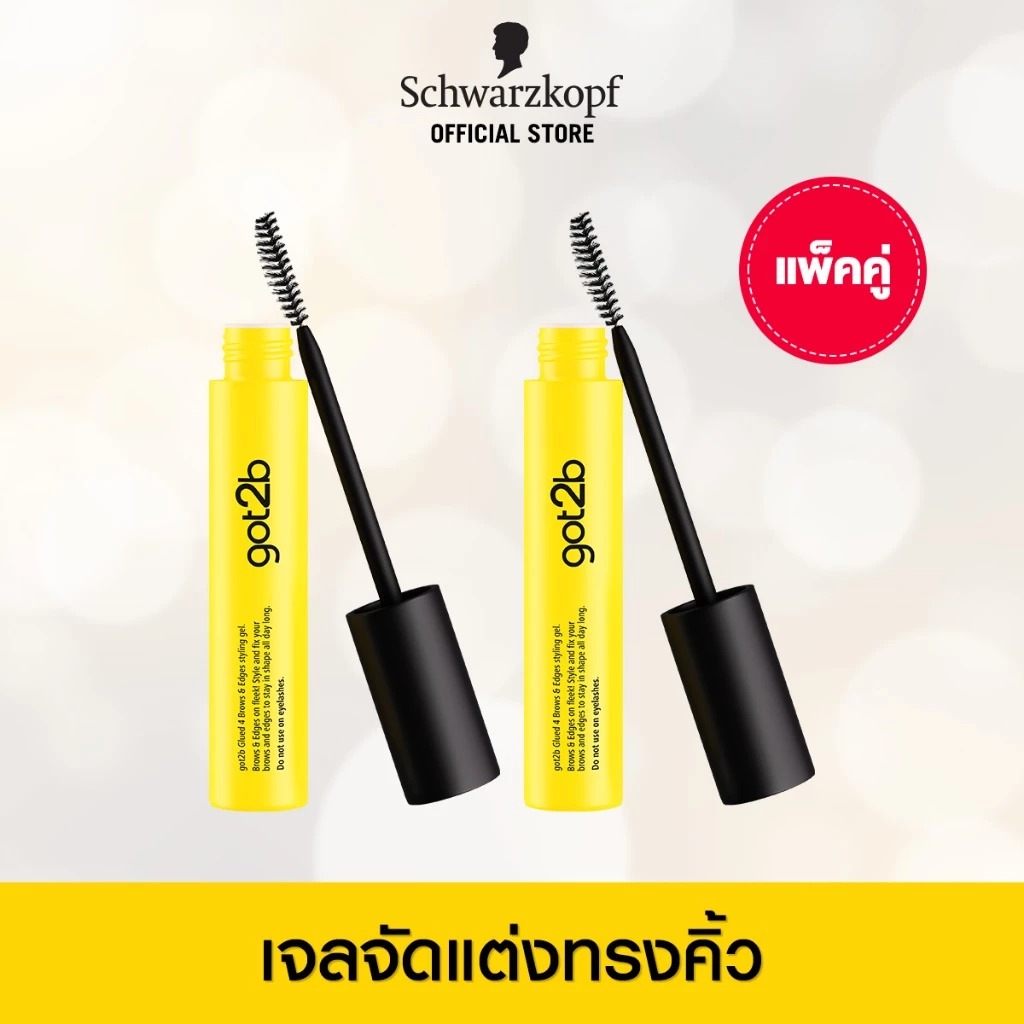 แพ็คคู่ got2b Glued 4Brows&Edges 16ml