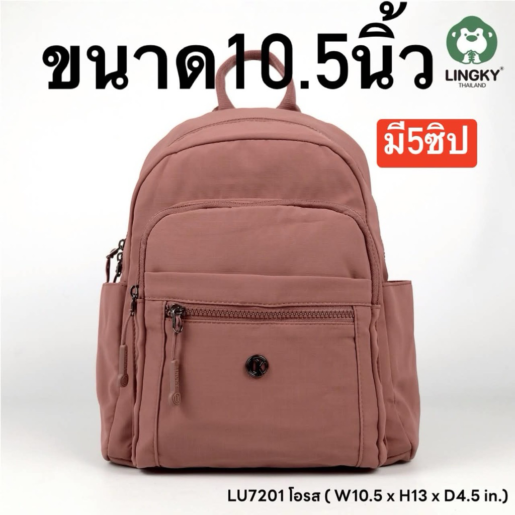 171-LU7201 กระเป๋าเป้ ผ้าร่มสปอร์ตรุ่น LU 7201 ไซส์ 10.5" (สูง 13“)มี 4 ซิป