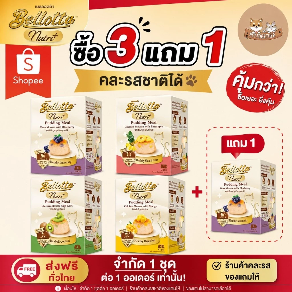 Bellotta Pudding Nutri Meal เบลลอตต้า พุดดิ้ง สำหรับแมว (25g.x4 ถ้วย) ขนาด 100 g