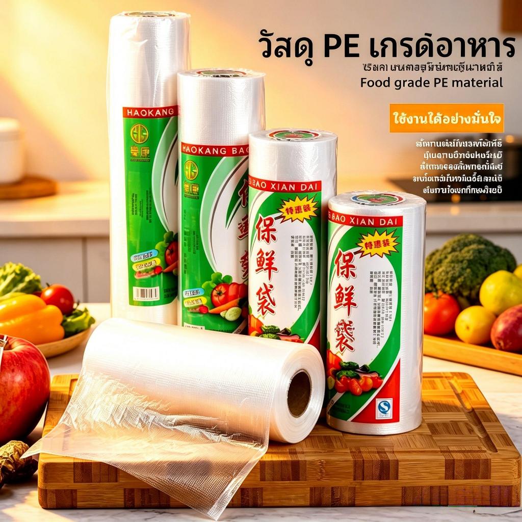 【กรดอาหารPEถุงเก็บความส】ถุงใสมีหูหิ้ว ถุงเก็บวัตถุดิบ 30x36 cm 250 ใบ ใส่ผักและผลไม้เกรดอาหารในครัวเรือน รุ่นหนาพิเศษ