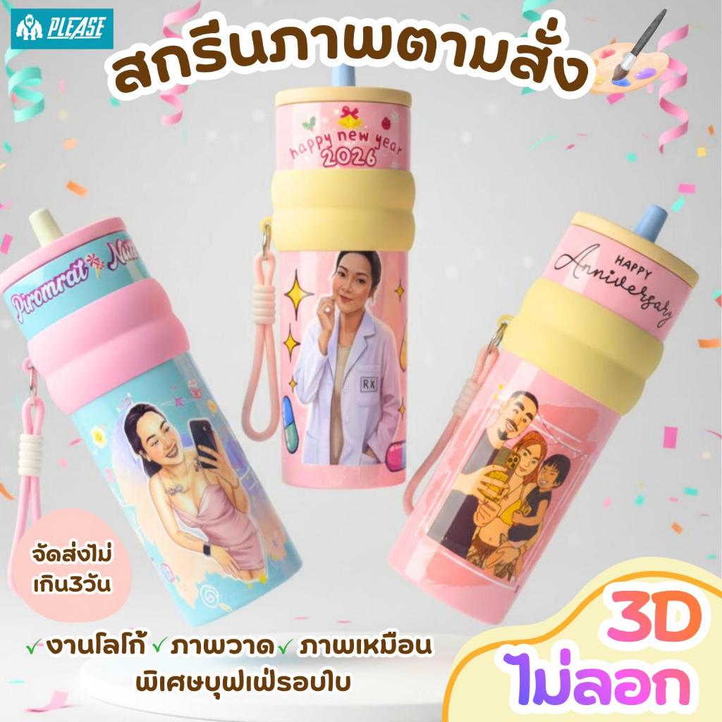 แก้วสกรีนลายตามสั่ง เก็บอุณหภูมิ  พรีออเดอร์ไม่เกิน 3 วันแก้วเก็บความเย็นสีล้วน 750 ml  ขนาดแบบพกพาได้สะดวกเก็บความเย็น