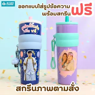 แก้วสกรีนลายตามสั่ง เก็บอุณหภูมิ พรีออเดอร์ไม่เกิน 3 วันแก้วเก็บความเย็นสีล้วน 750 ml ขนาดแบบพกพาได้สะดวกเก็บความเย็น