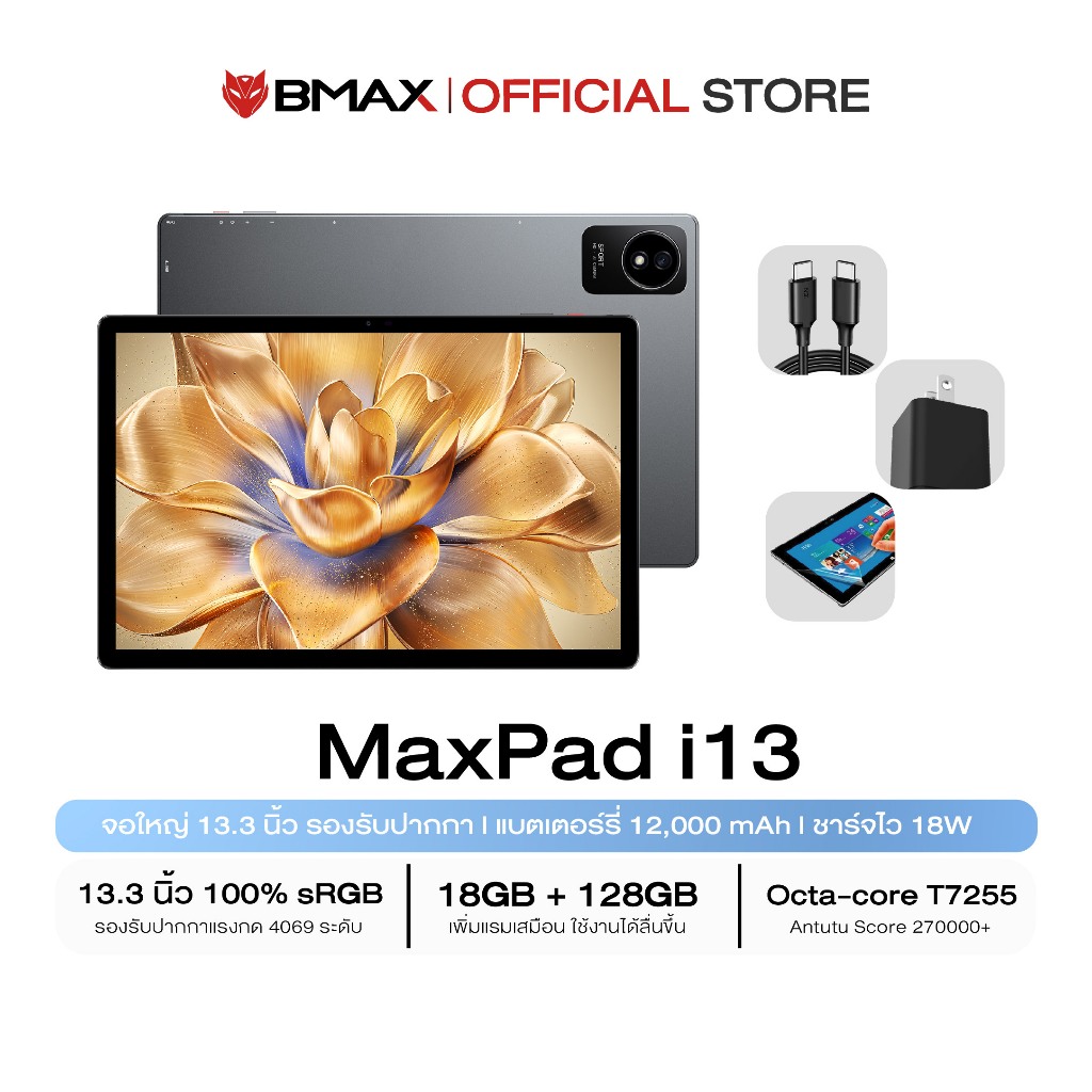 2026 BMAX I13 TABLET จอ 13.3"