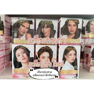 ⭐️พร้อมส่ง/แท้100%⭐️ครีมเปลี่ยนสีผมลอรีอัล เบอร์5 สีน้ำตาลอ่อนธรรมชาติ LOREAL EXCELLENCE COLOR CREAM #5