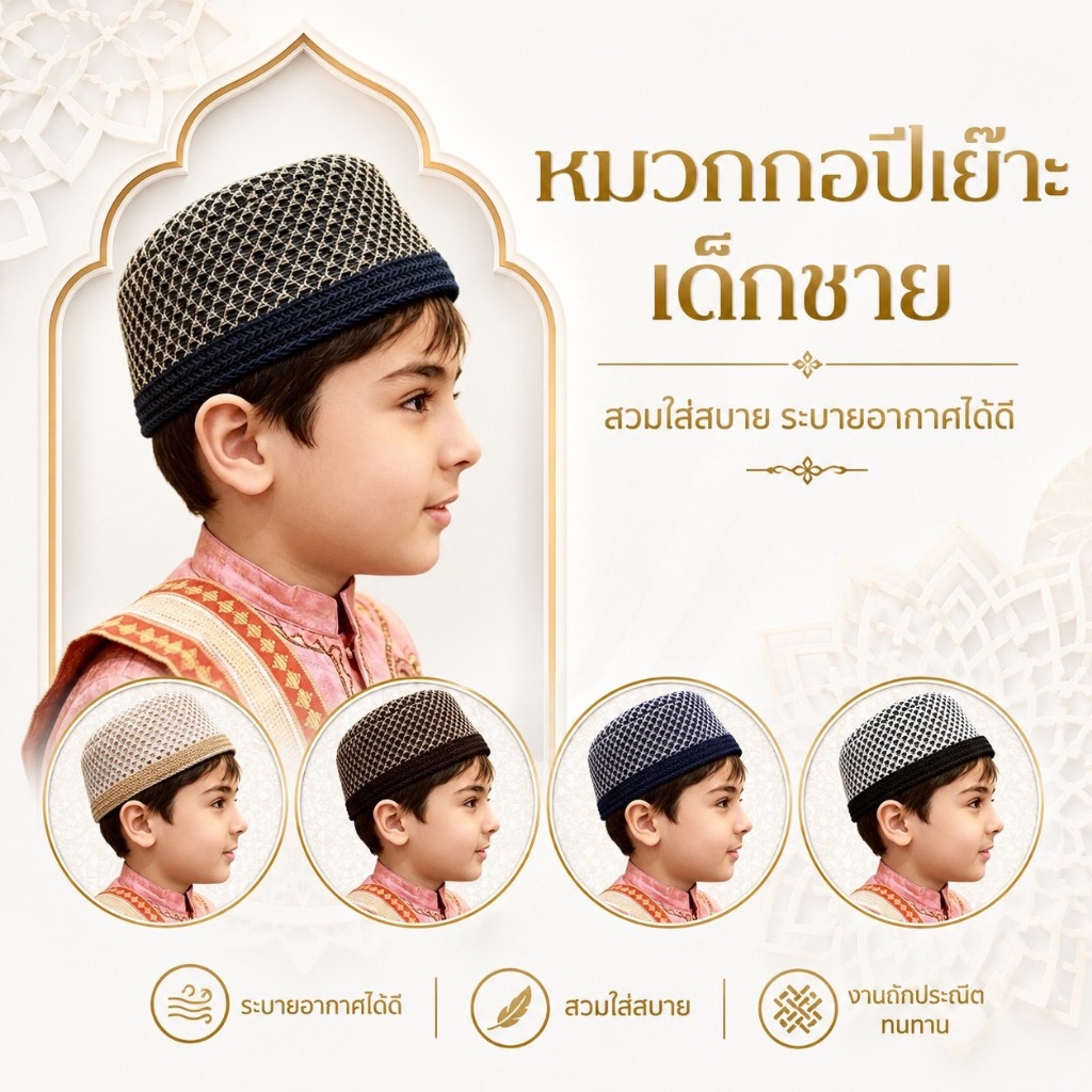 SOPHIA หมวกเด็กชาย หมวกกอปีเย๊าะ สำหรับหนุ่มน้อย น่ารัก ดูสุภาพ เรียบร้อย รหัส MCA02