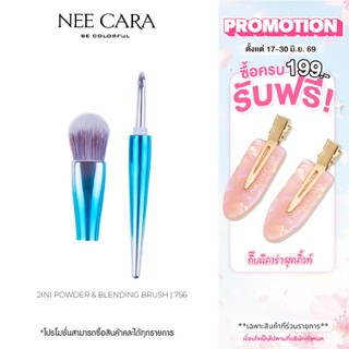 [Clearance] NEE CARA นีคาร่า แปรงแต่งหน้า N756 ลงรองพื้น-คอนซีลเลอร์ 2IN1 POWDER & BLENDING BRUSH
