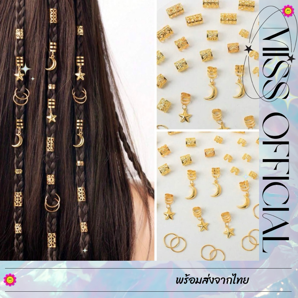 กิ๊บลูกปัด ห่วงแต่งผม ตัวหนีบแต่งผม ห่วงจี้หนาดาว+จัน+ห่วง สีทอง 45 ชิ้น พร้อมส่ง! (#P3-0335)