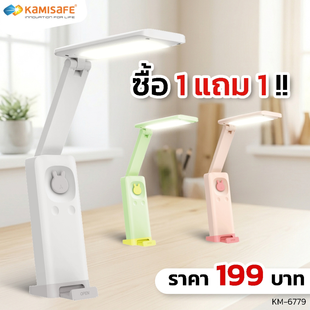 **ซื้อ 1 แถม 1 โคมไฟตั้งโต๊ะ โคมไฟอ่านหนังสือ LED เปลี่ยนแสงได้ 3แสง โคมไฟ มีสายชาร์จ รุ่น KM-6779