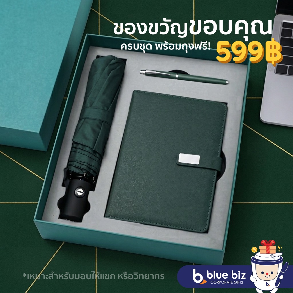 RYU ชุดของขวัญให้ผู้ใหญ่ ของขวัญลูกค้า ของขวัญวิทยากร 3in1 พร้อมกล่องและถุง | เซ็ตสมุด ปากกา ร่มออโต้ หรือกระบอกน้ำ LED