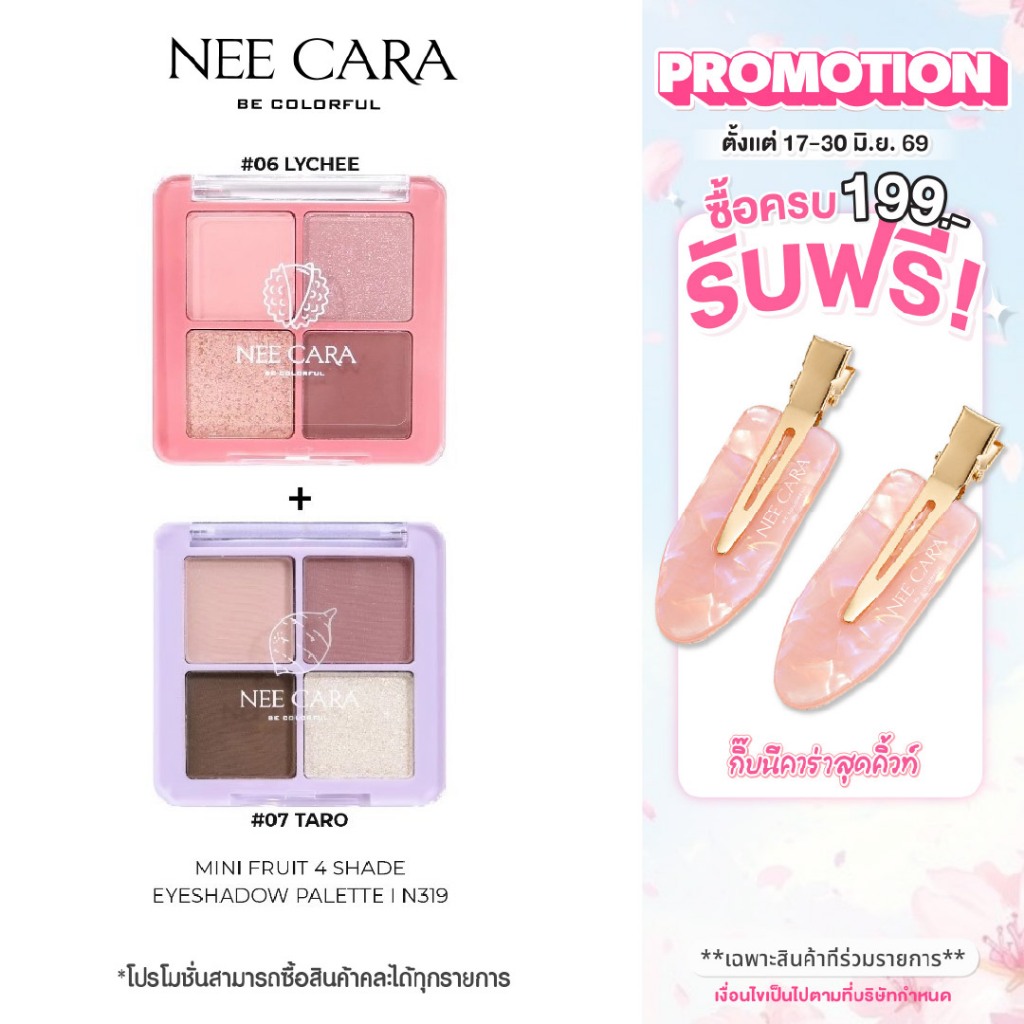 NEE CARA นีคาร่า โปรแพ็คคู่ อายแชโดว์ 4สี พาเลตอายแชโดว์ | N319 MINI FRUITS EYESHADOW PALETTE